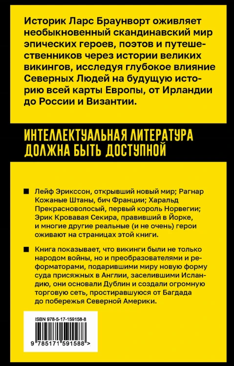 Морские волки. История викингов, их героев и скандинавского мира