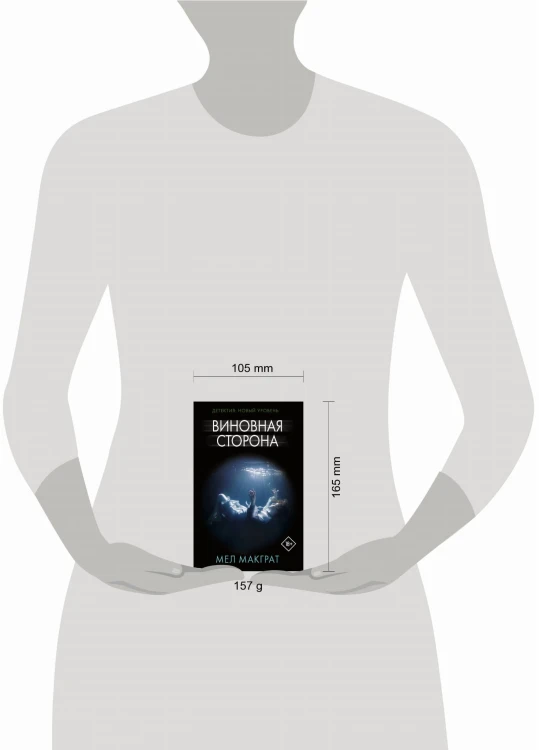 Виновная сторона