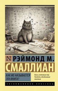 Как же называется эта книга?