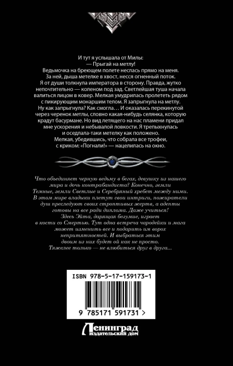 Светлые и Темные