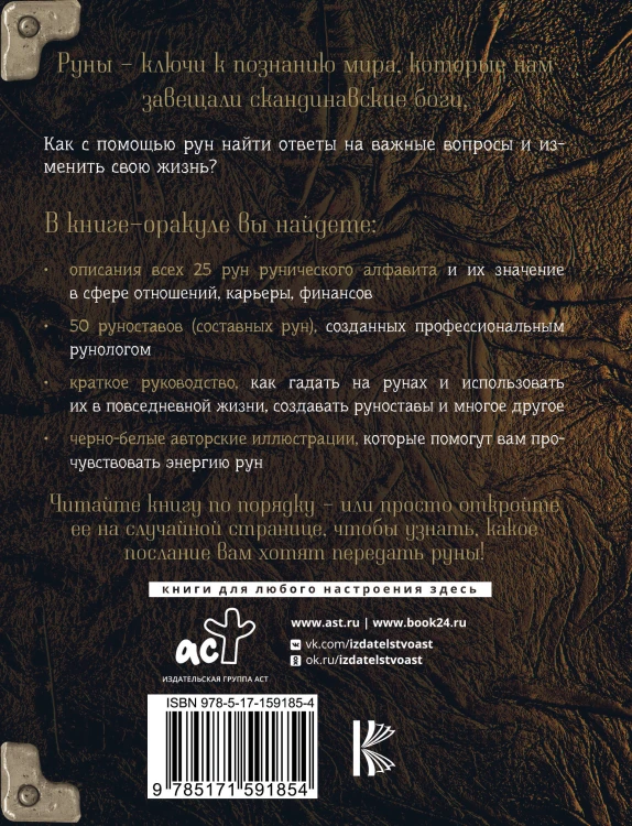 Руны. Тайны богов древней Скандинавии