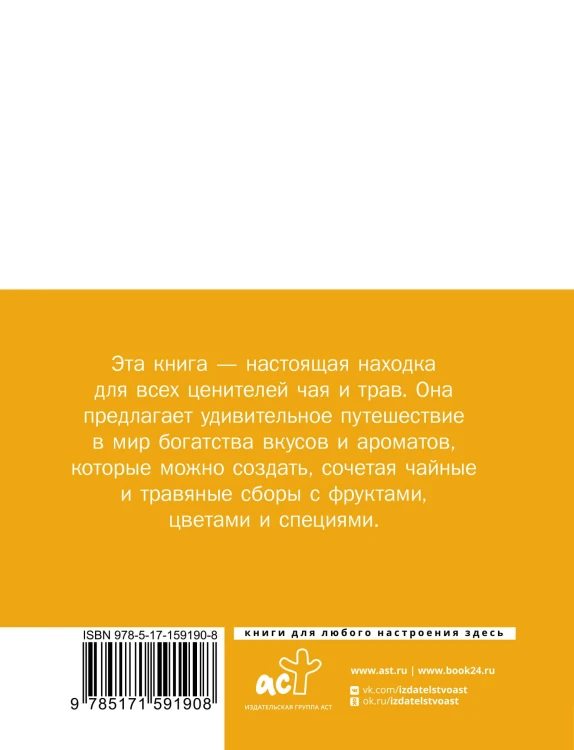 Чай. Составление сборов с травами, фруктами и специями