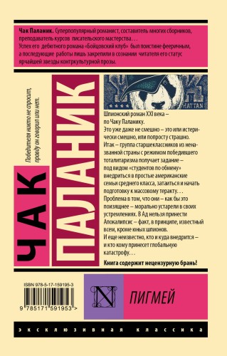Пигмей
