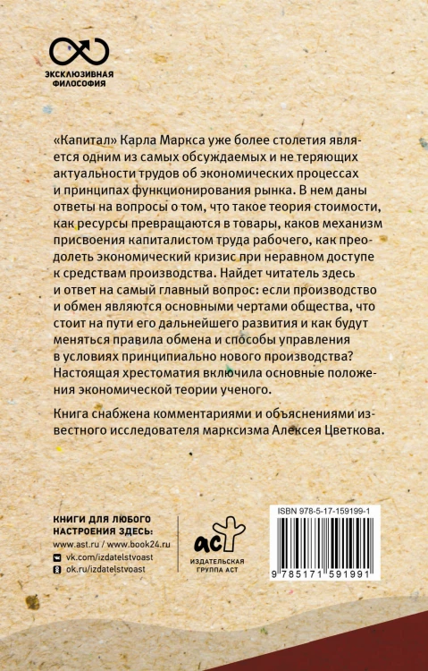 Капитал. С комментариями и иллюстрациями