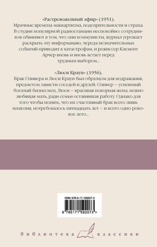 Растревоженный эфир. Люси Краун