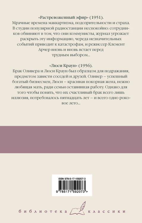 Растревоженный эфир. Люси Краун