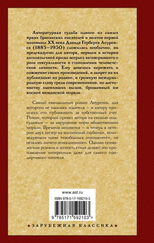Влюбленные женщины