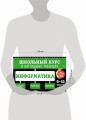 Информатика: 5-11 классы