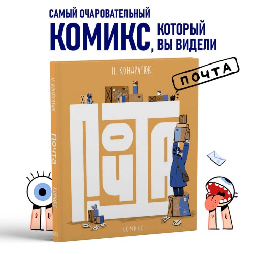 Почта