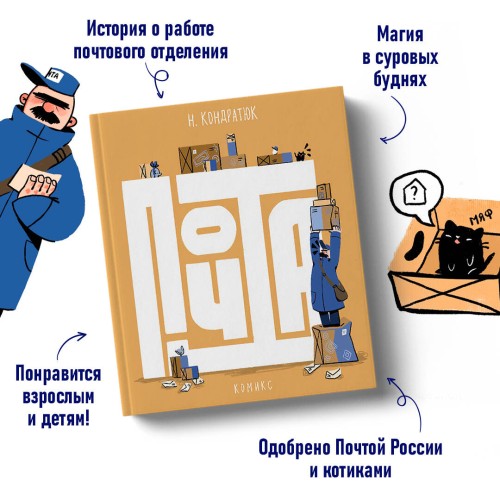 Почта