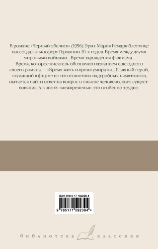 Черный обелиск