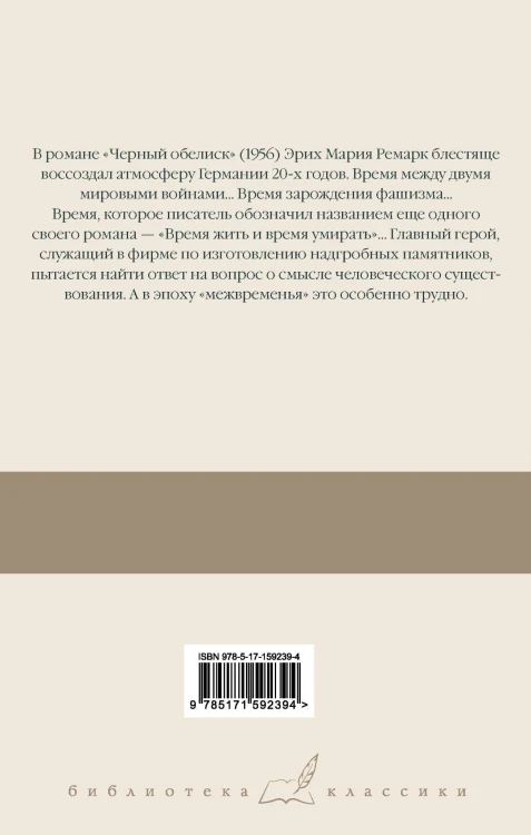 Черный обелиск
