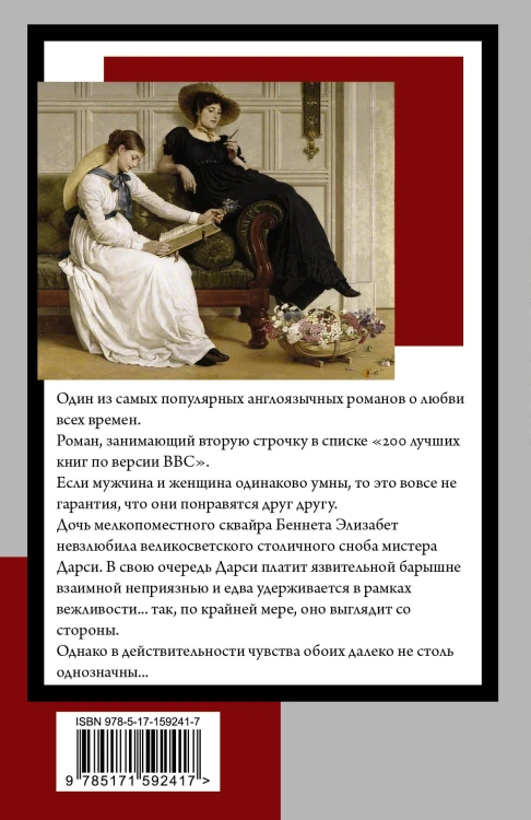 Гордость и предубеждение