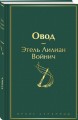 Овод