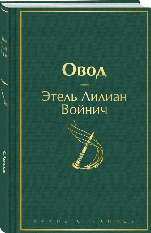Овод