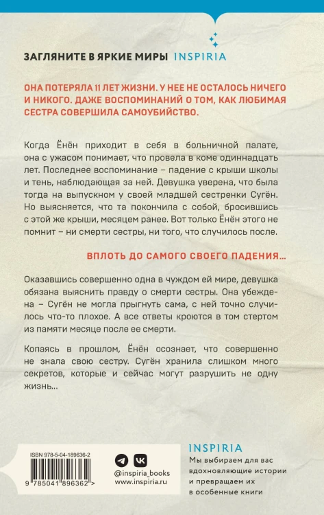 День, когда я исчезла