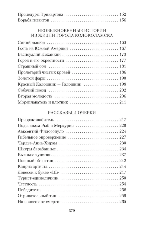 Необыкновенные истории