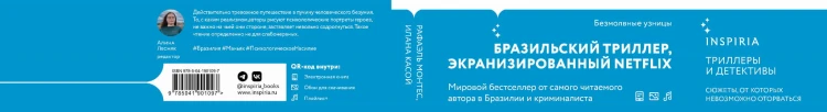 Безмолвные узницы