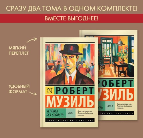 Человек без свойств