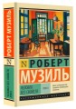 Человек без свойств
