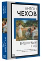 Вишневый сад