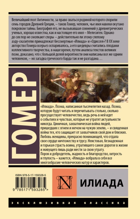 Илиада