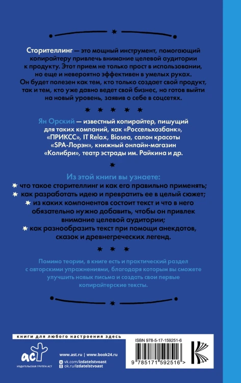 Сторителлинг в соцсетях. Необычный взгляд на обычные тексты, или Как написать историю, которую прочитают