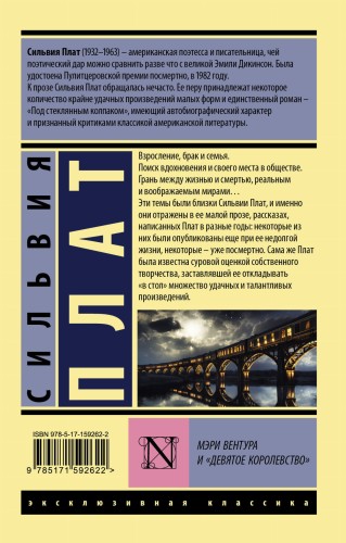 Мэри Вентура и "Девятое королевство"