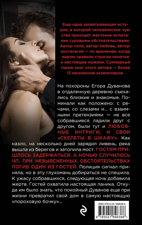 Дом обнаженных страстей