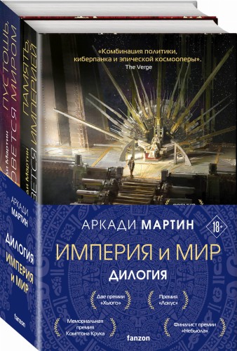 Империя и Мир (бандероль)