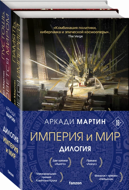 Империя и Мир (бандероль)