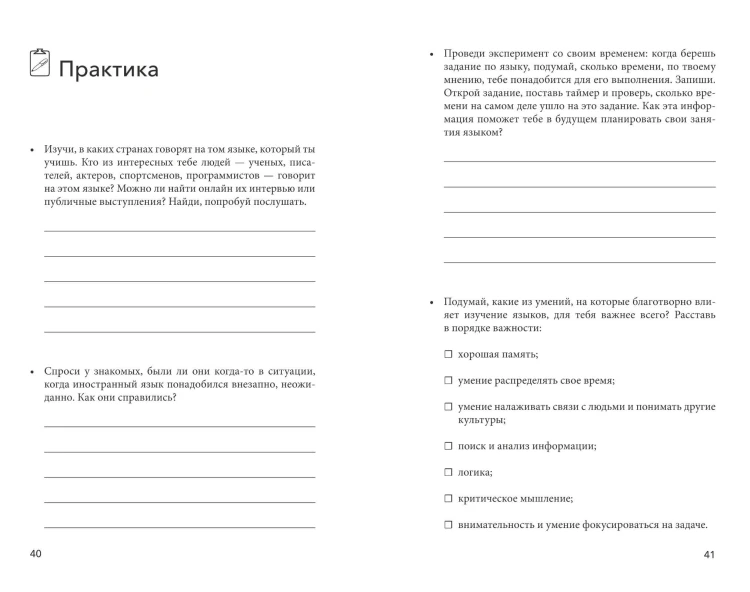 Свободно говорю. Как учить иностранные языки с удовольствием.