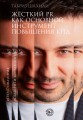 Жесткий PR как основной инструмент повышения КПД