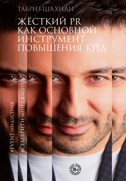 Жесткий PR как основной инструмент повышения КПД