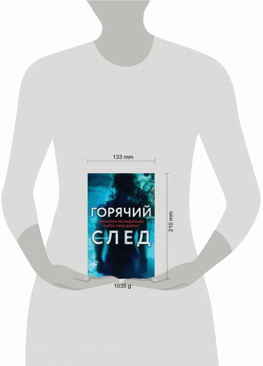 Горячий след. Комплект из 3-х книг (Шифр, Високосный убийца, Поэзия зла)