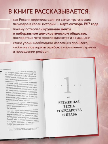 Обреченные мечтатели. Четыре временных правительства или почему революция была неизбежна