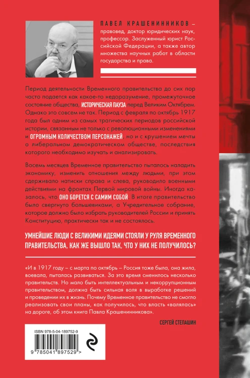 Обреченные мечтатели. Четыре временных правительства или почему революция была неизбежна