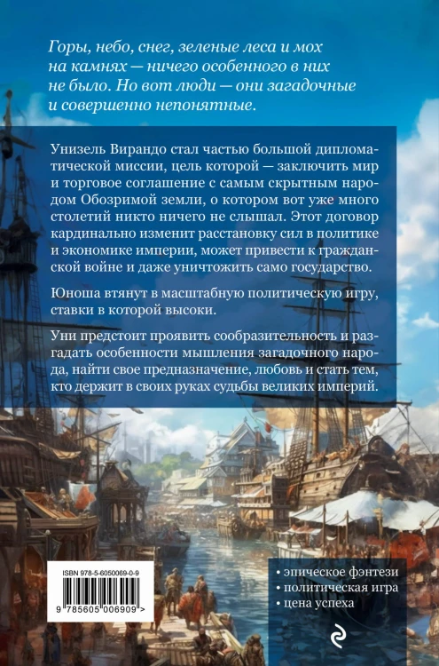 Посол Великого владыки. Сокрытое царство. Часть 1. Том 1.