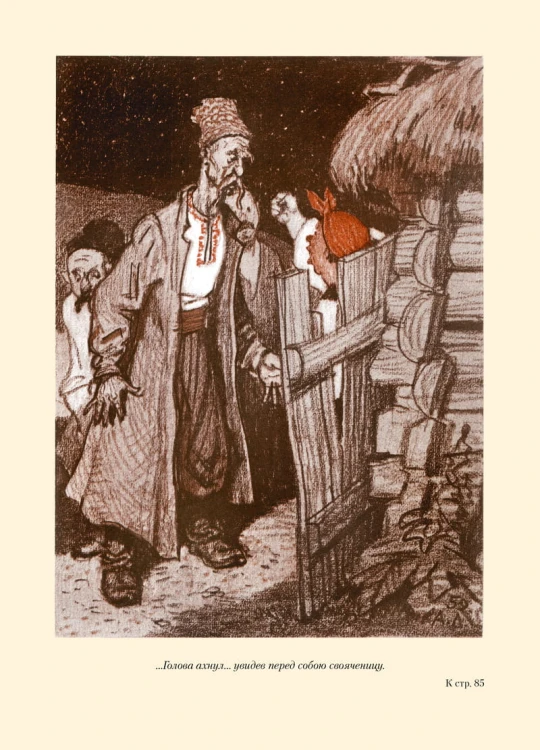 Вечера на хуторе близ Диканьки (иллюстр. А. Лаптева)