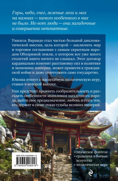 Посол Великого владыки. Сокрытое царство. Часть 1. Том 2.