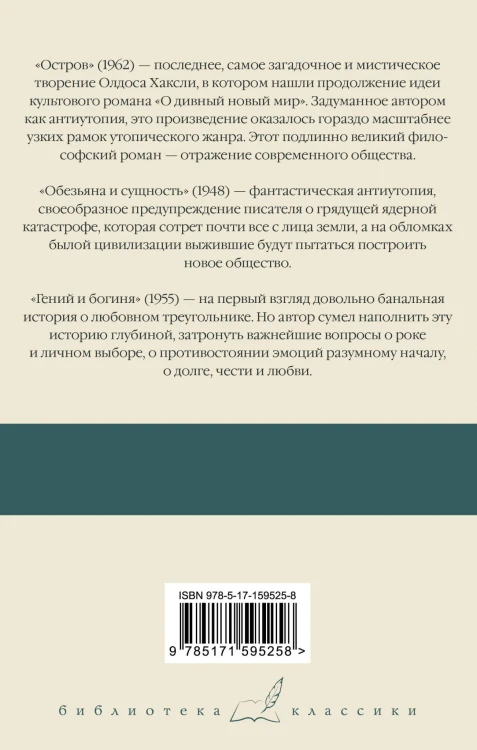 Остров. Обезьяна и сущность. Гений и богиня