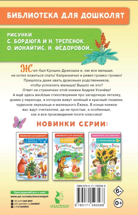 Про Крошку-Дракошку. Веселые стихи