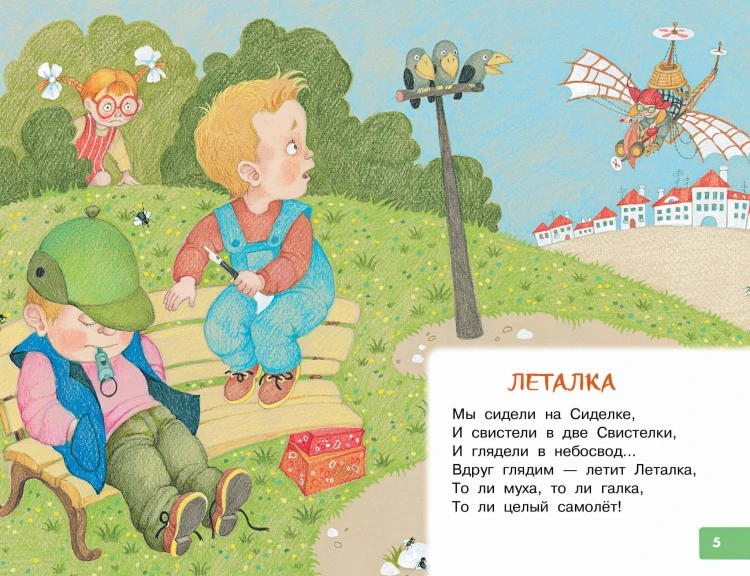 Про Крошку-Дракошку. Веселые стихи