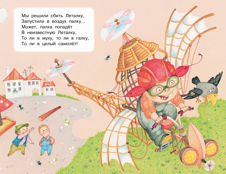 Про Крошку-Дракошку. Веселые стихи