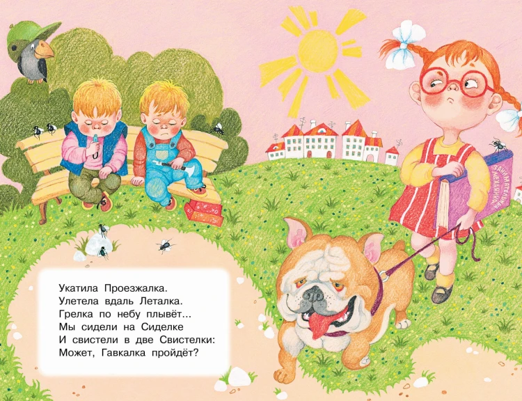 Про Крошку-Дракошку. Веселые стихи