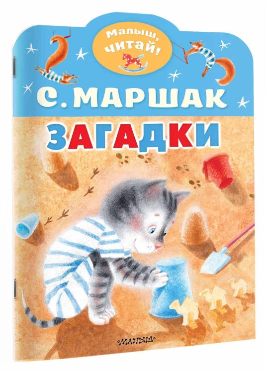 Загадки