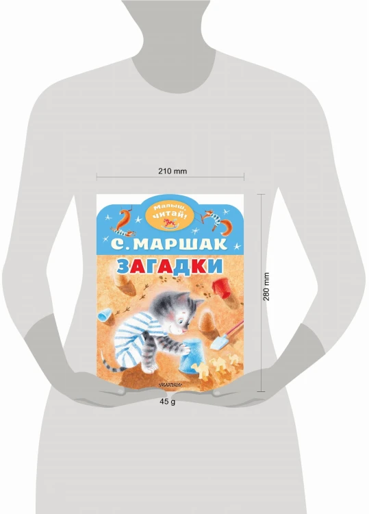 Загадки