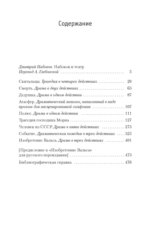 Изобретение Вальса