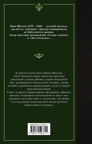 Лето Господне