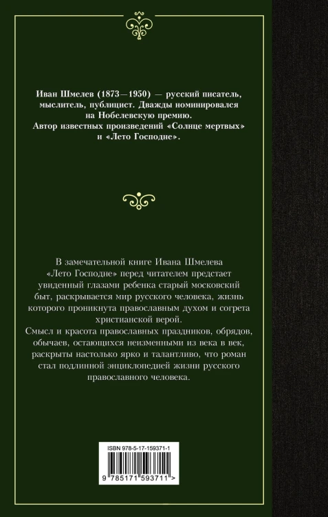 Лето Господне